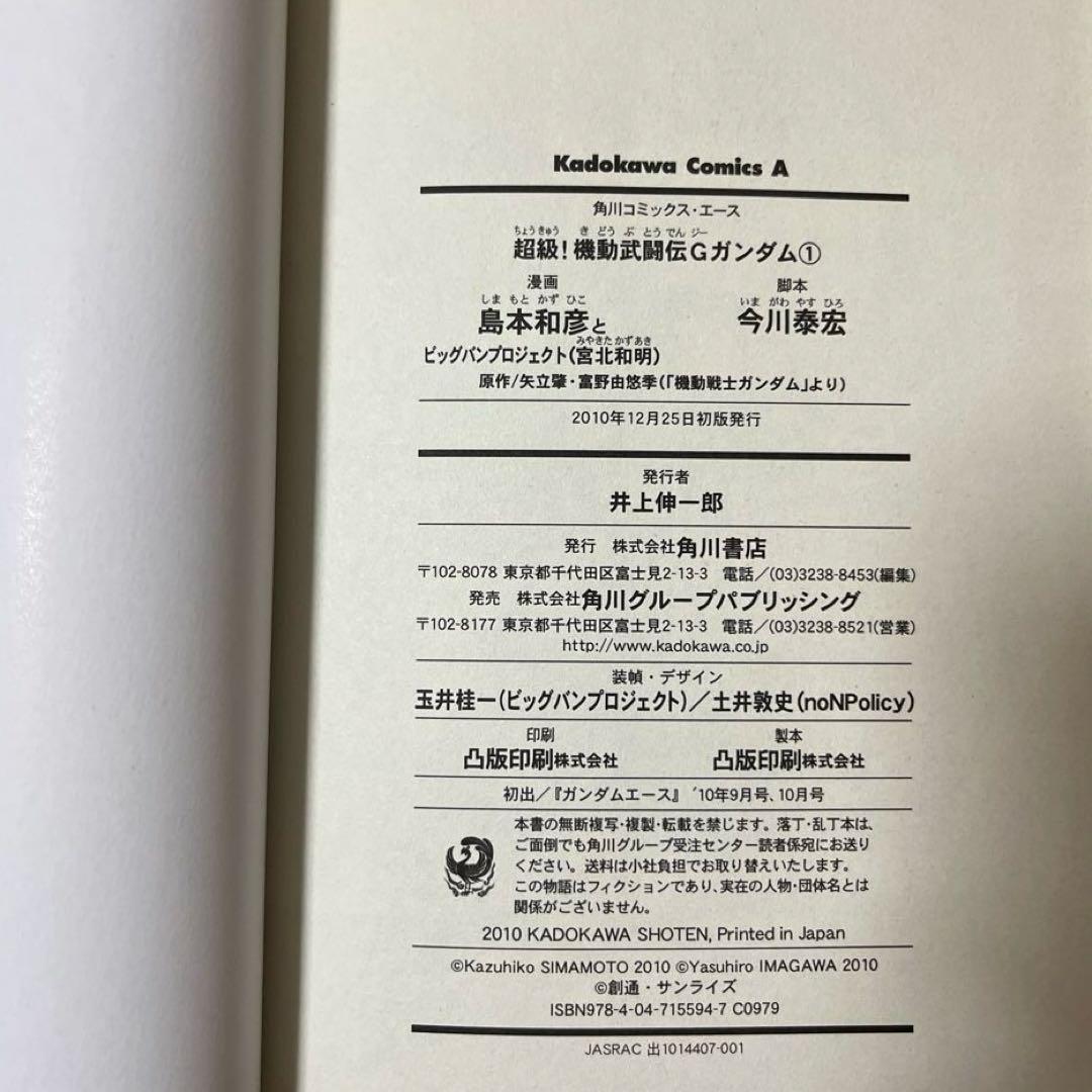 【全巻初版】超級！機動武闘伝Gガンダム 帯付き 冊子付き 12冊まとめ売り