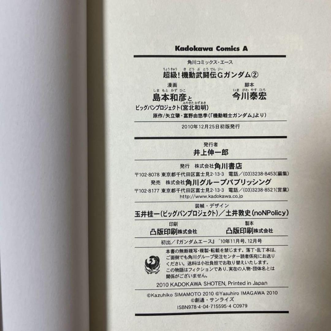 【全巻初版】超級！機動武闘伝Gガンダム 帯付き 冊子付き 12冊まとめ売り