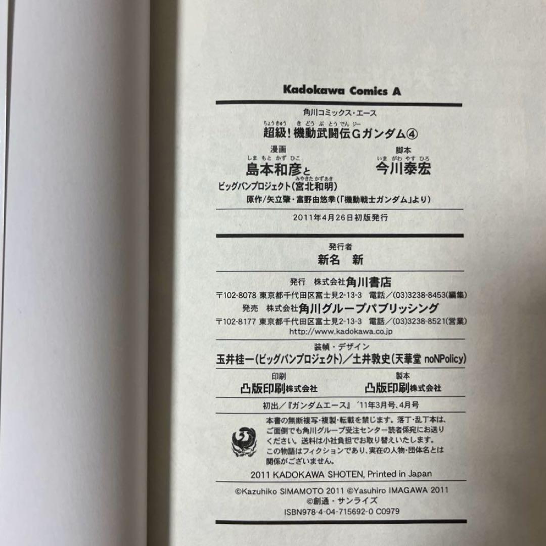 【全巻初版】超級！機動武闘伝Gガンダム 帯付き 冊子付き 12冊まとめ売り