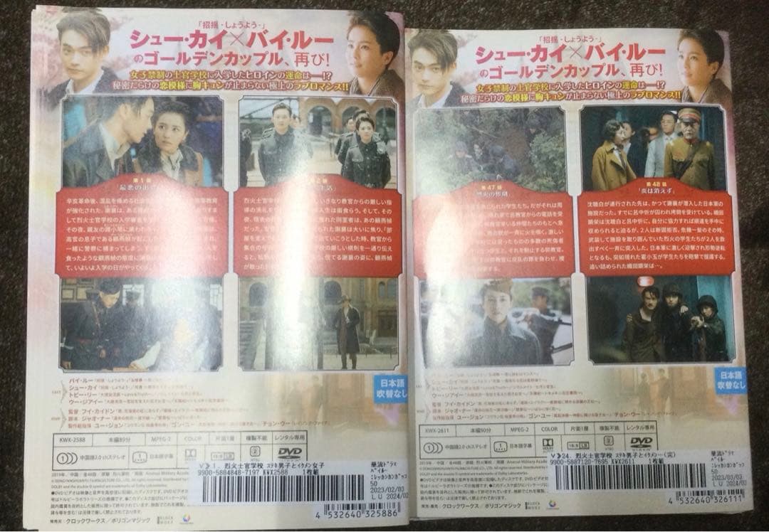 ★烈火士官学校　ステキ男子とイケメン女子★全24巻　中国ドラマ　シュー・カイ