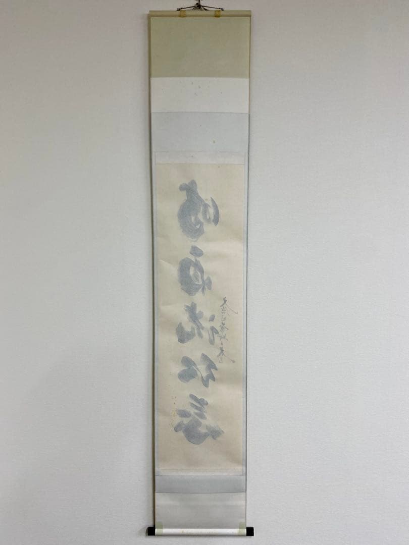 掛軸 茶掛 大徳寺黄梅 小林太玄【時雨洗紅葉】自筆一行 紫野 黄梅院 掛軸 軸装