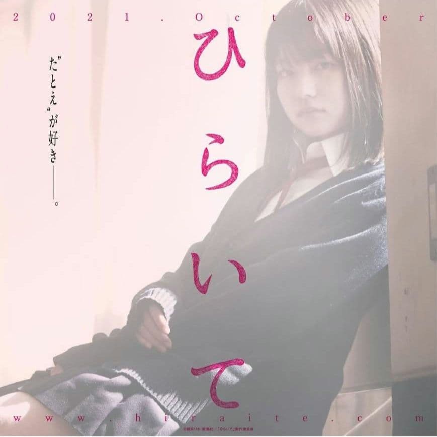 山田杏奈 ひらいて Blu-ray パンフレット ポストカード クリアファイル