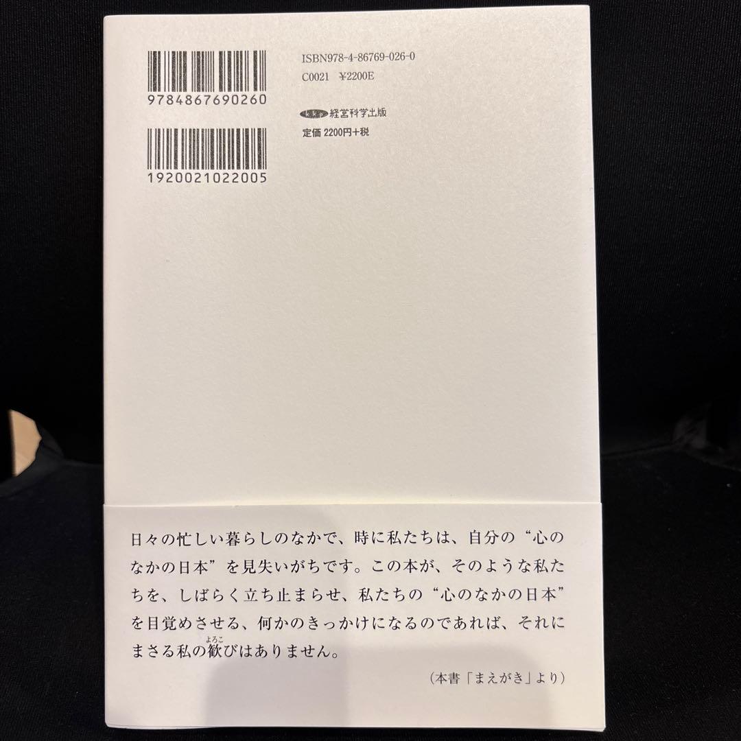 日本の心に目覚める五つの話・思い出す六つの話（上下巻セット）