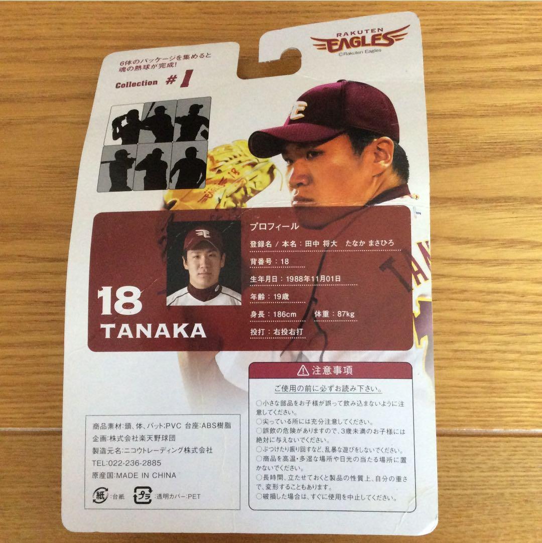 楽天イーグルス 田中将大 フィギュア