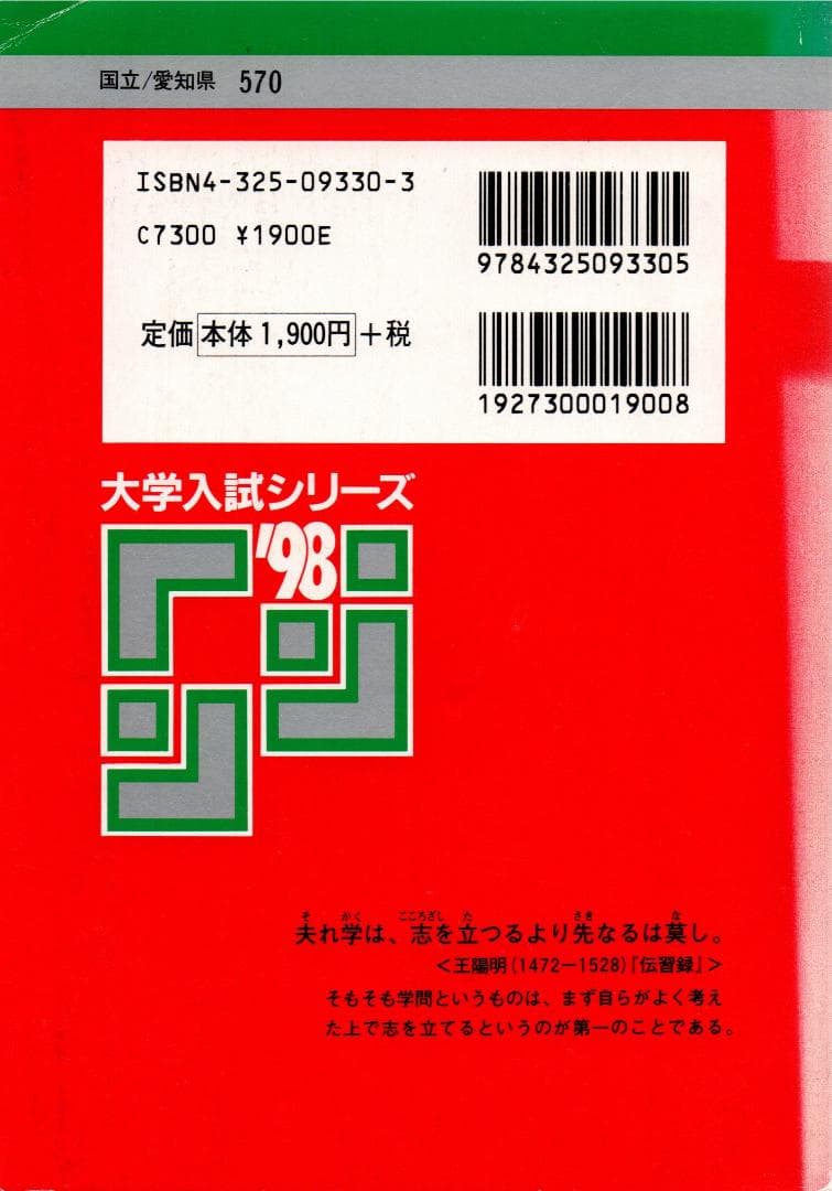 '98 名古屋大学 文系 後期日程 最近6ヵ年 赤本