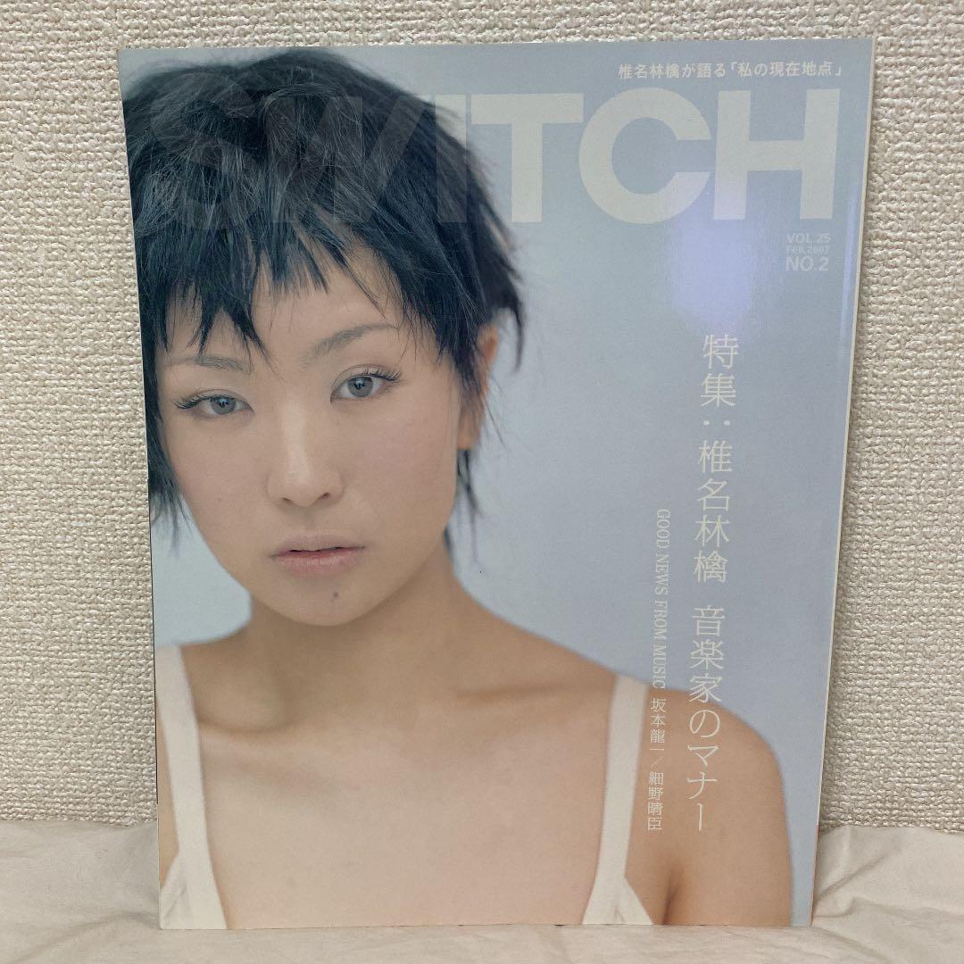 椎名林檎 東京事変 雑誌＋ツアーパンフ 計9冊セット