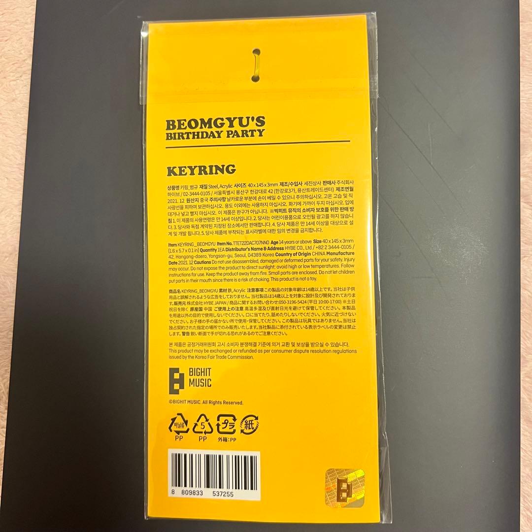 TXT ボムギュ　センイルグッズ