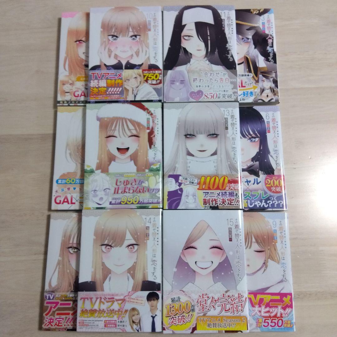 【期間限定】その着せ替え人形は恋をする 全巻セット 全巻初版 全巻帯付き