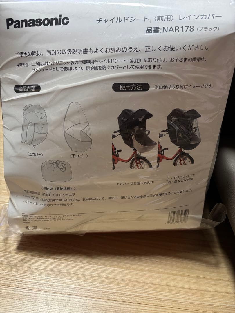 Panasonic チャイルドシートカバー NAR178