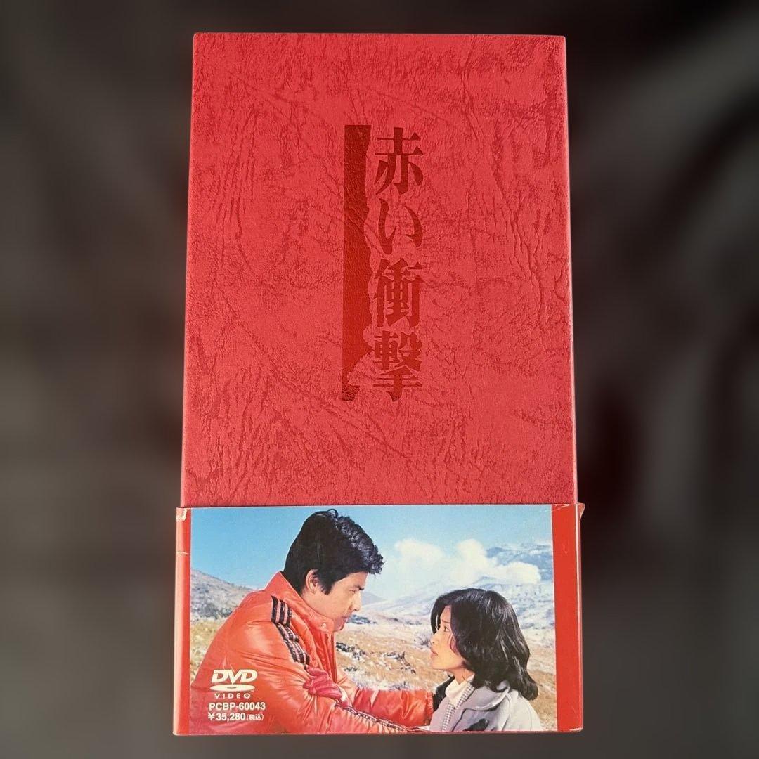 赤い衝撃 DVD-BOX〈7枚組〉山口百恵 / 三浦友和
