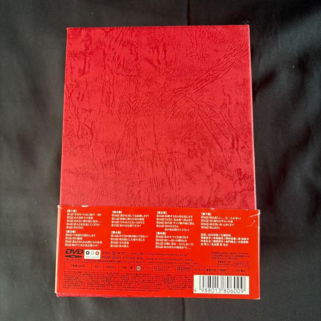 赤い衝撃 DVD-BOX〈7枚組〉山口百恵 / 三浦友和