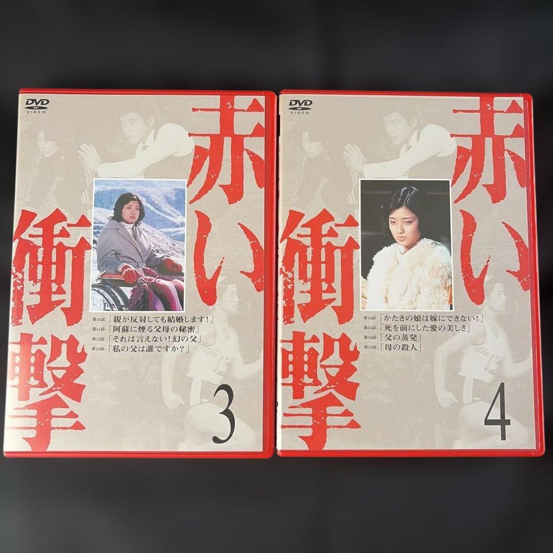 赤い衝撃 DVD-BOX〈7枚組〉山口百恵 / 三浦友和