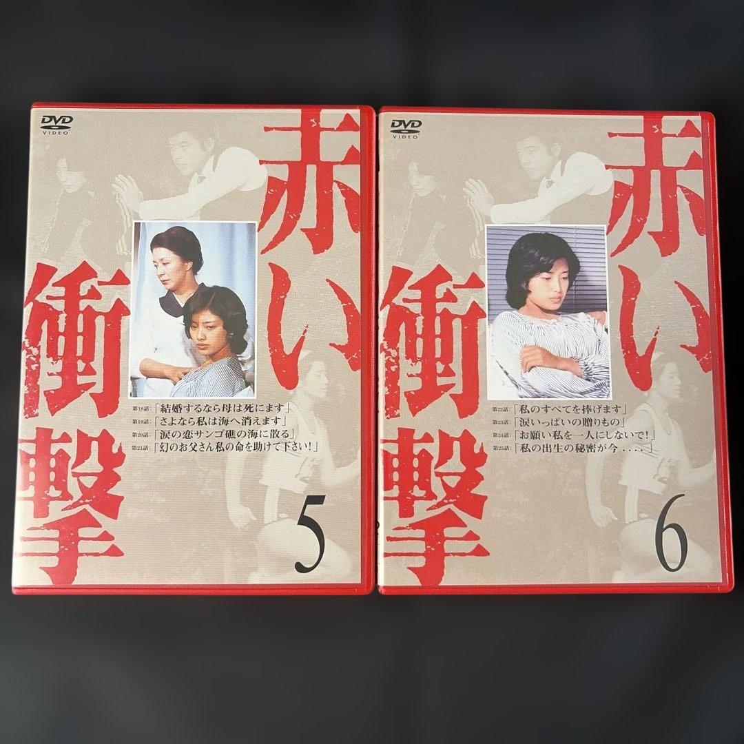 赤い衝撃 DVD-BOX〈7枚組〉山口百恵 / 三浦友和