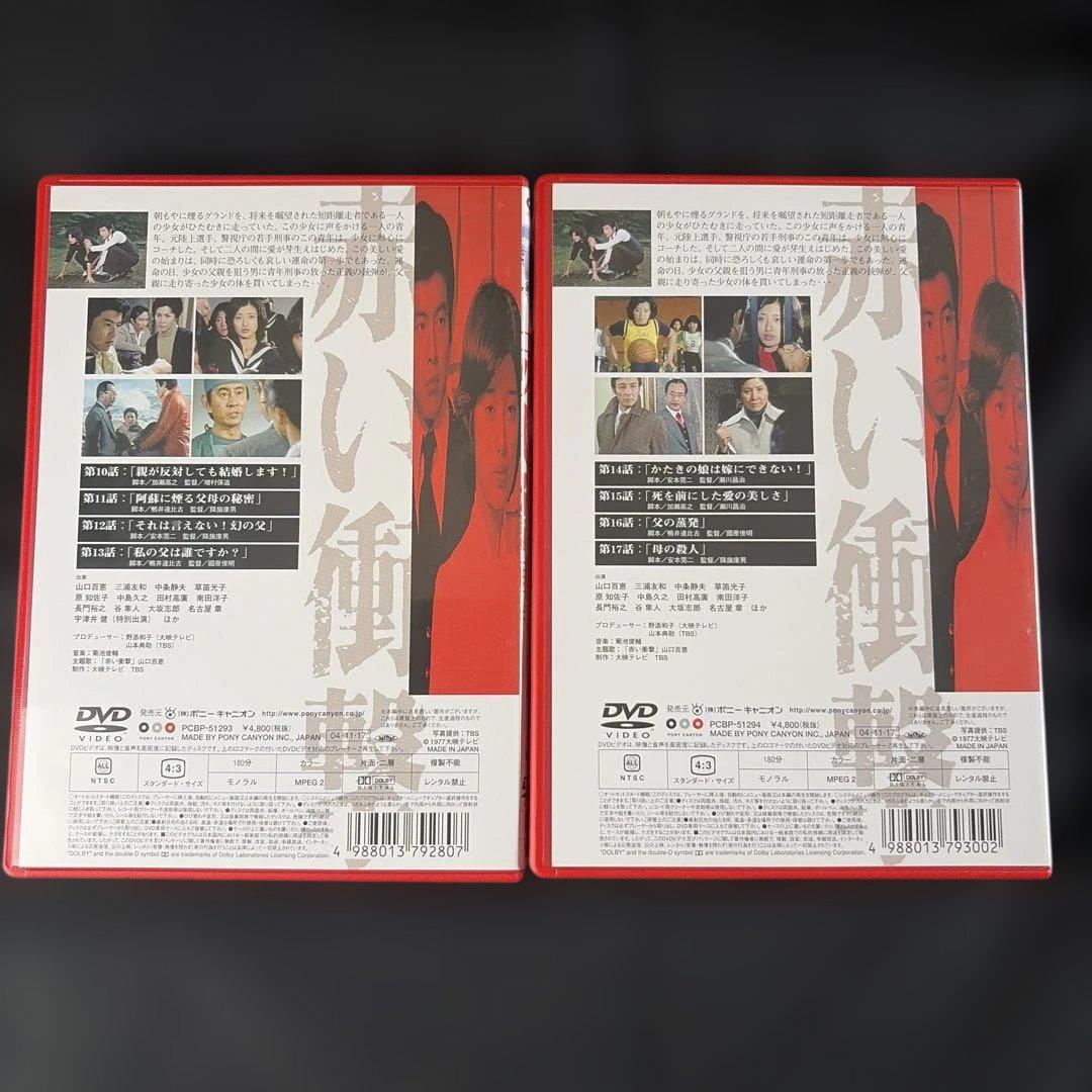 赤い衝撃 DVD-BOX〈7枚組〉山口百恵 / 三浦友和