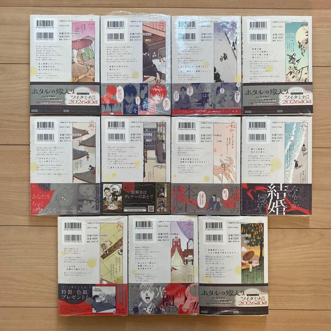 ホタルの嫁入り 1巻~11巻