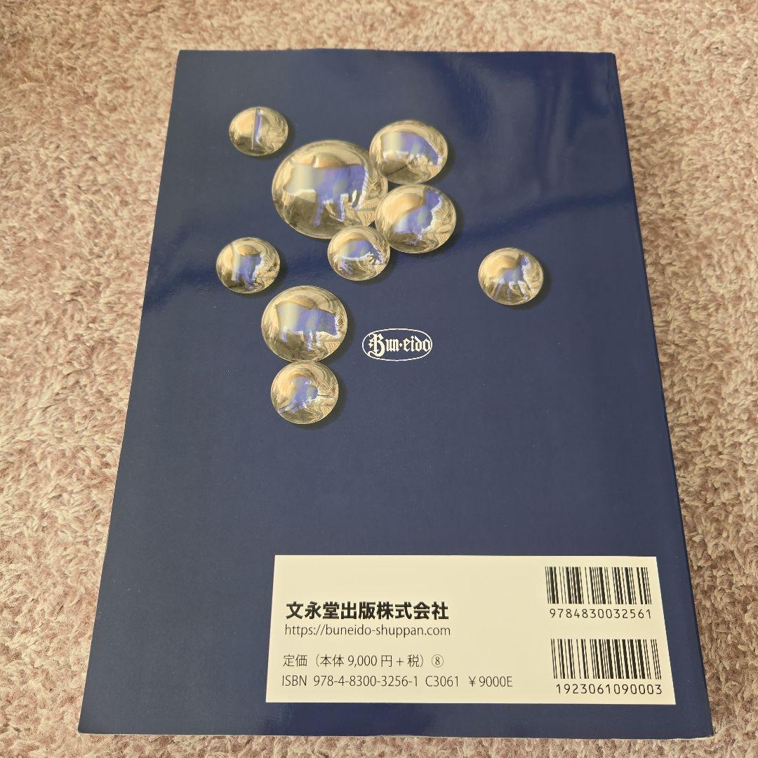 動物病理学各論 第2版