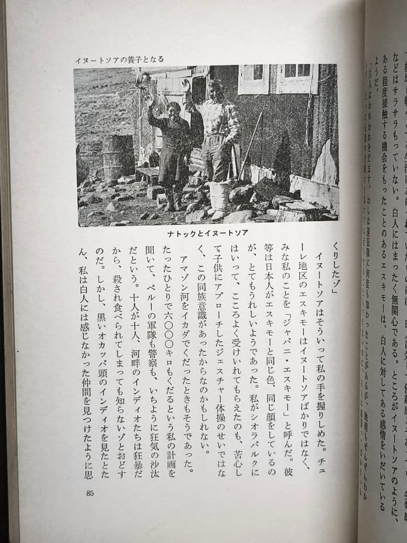 美品 植村直己 初版 サイン本 極北に駆ける