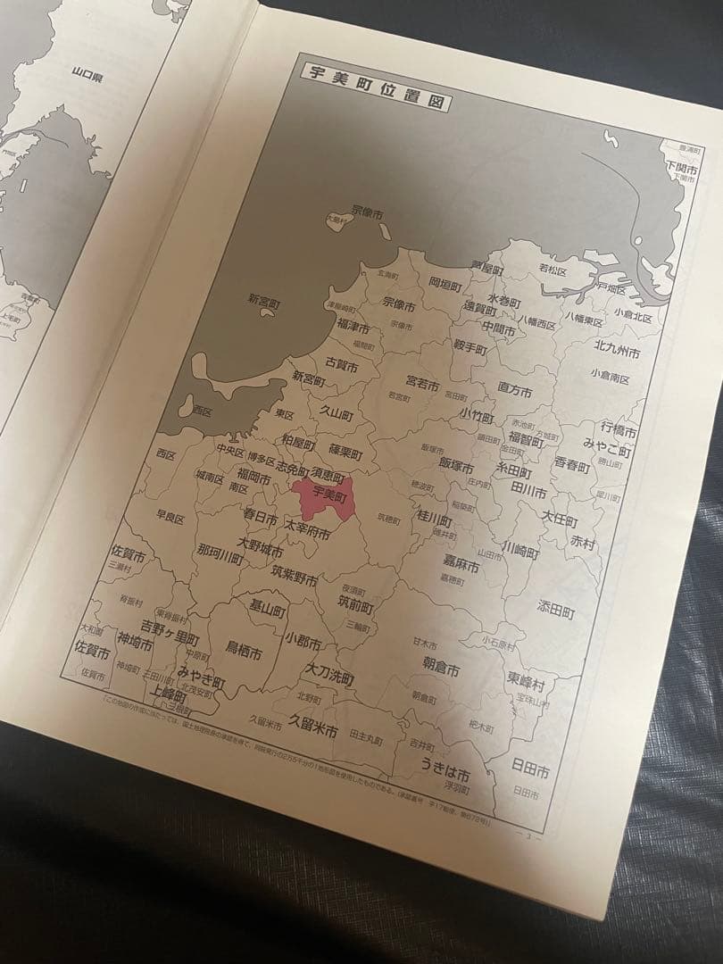 ゼンリン住宅地図 福岡県 古賀市 宇美町 志免町 新宮町 須恵町 8冊 セット