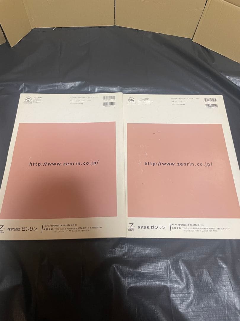 ゼンリン住宅地図 福岡県 古賀市 宇美町 志免町 新宮町 須恵町 8冊 セット