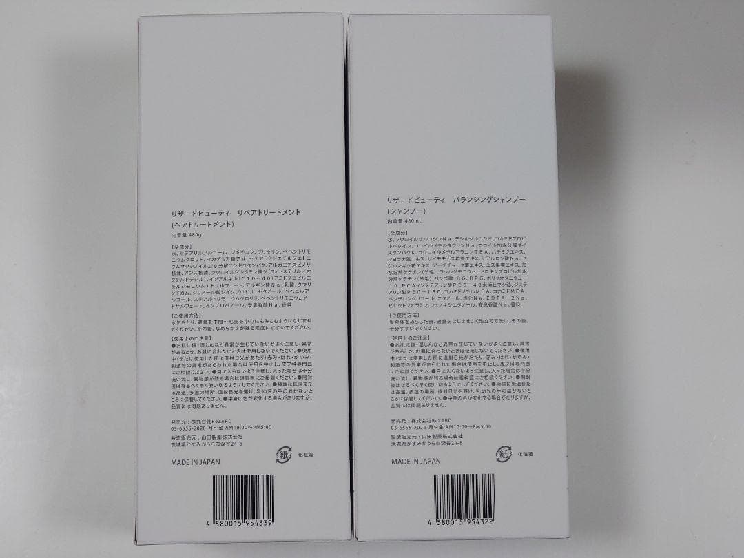 ReZARD beauty バランシングシャンプー・ リペアトリートメントセット