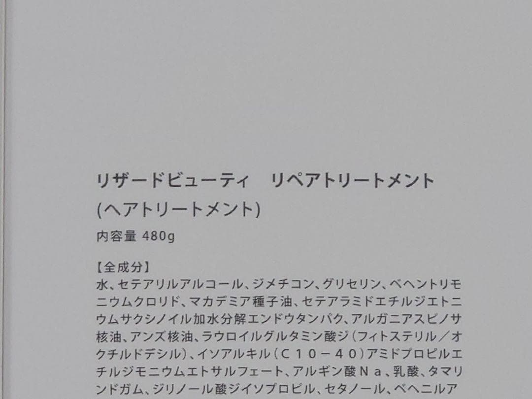 ReZARD beauty バランシングシャンプー・ リペアトリートメントセット