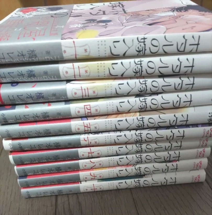 ホタルの嫁入り　1〜10巻セット