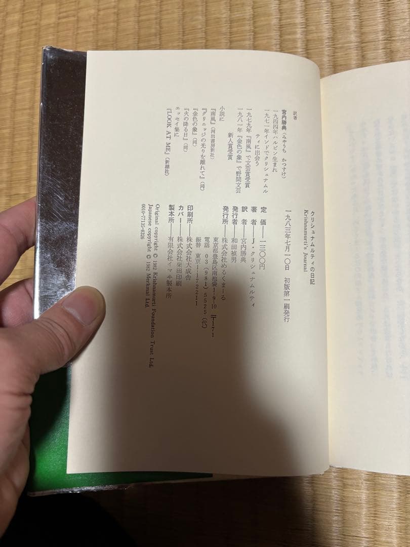 クリシュナムルティの思想全11冊セット