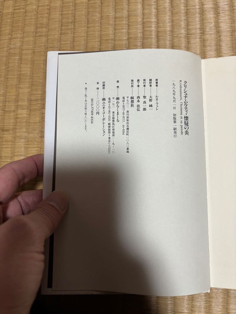 クリシュナムルティの思想全11冊セット