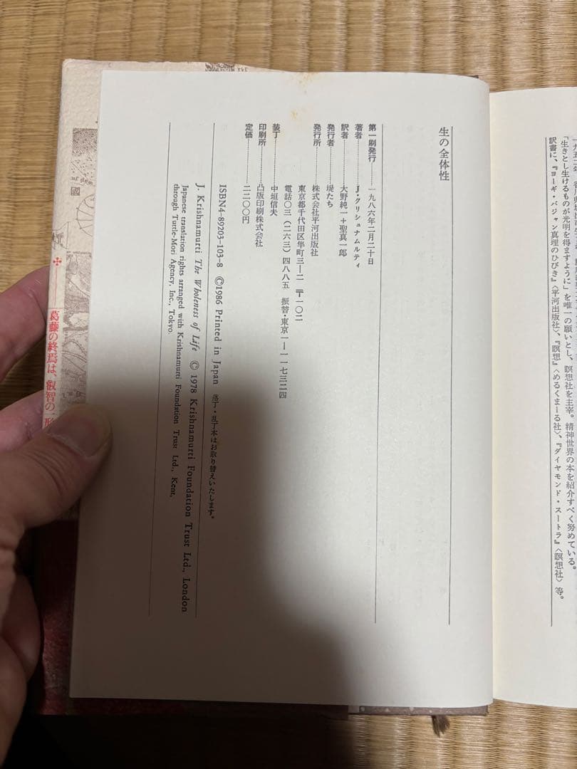 クリシュナムルティの思想全11冊セット