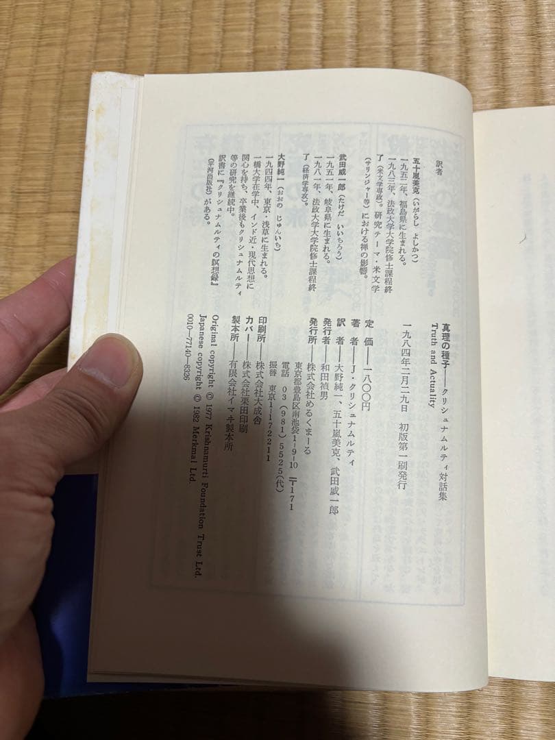 クリシュナムルティの思想全11冊セット