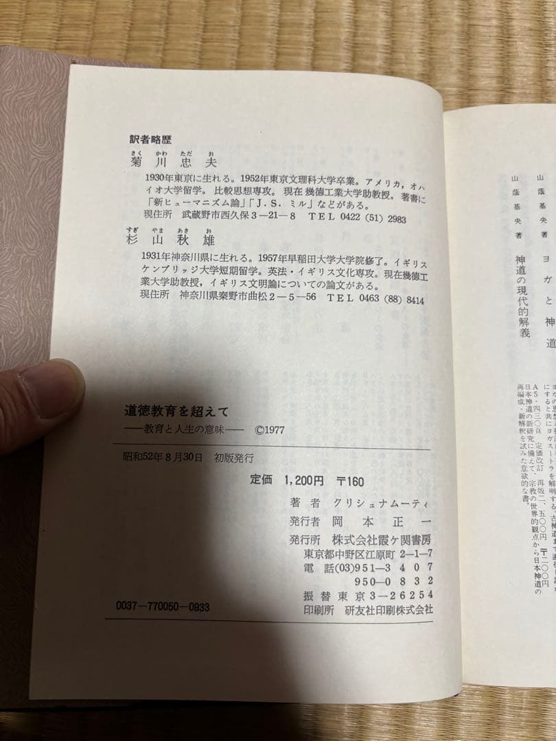 クリシュナムルティの思想全11冊セット