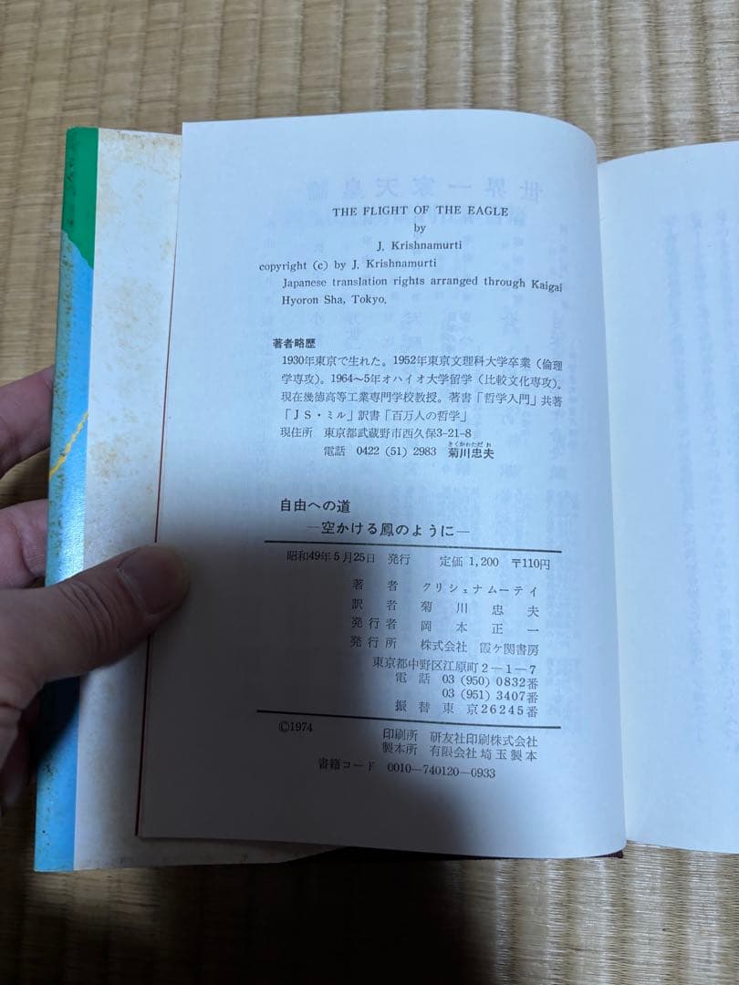 クリシュナムルティの思想全11冊セット