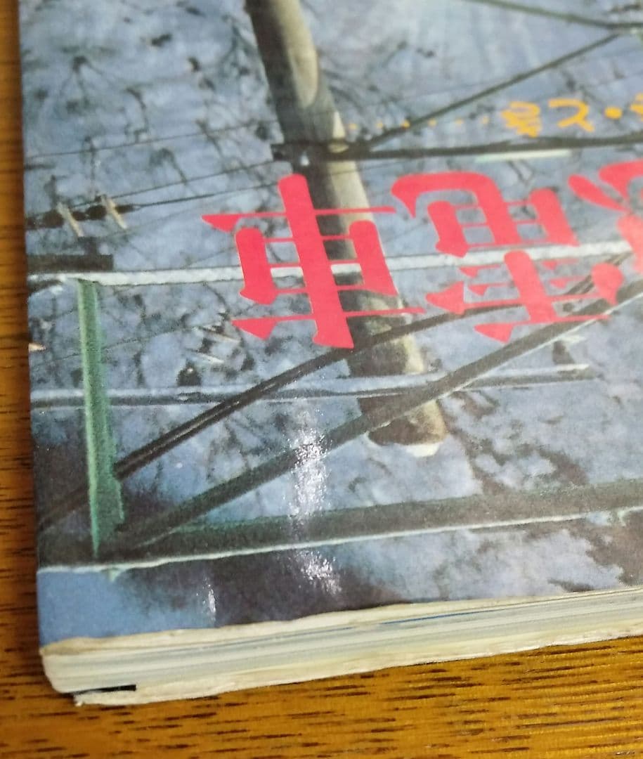 さようなら特急電車 ひばり・はつかり・いなほ・つばさ・とき