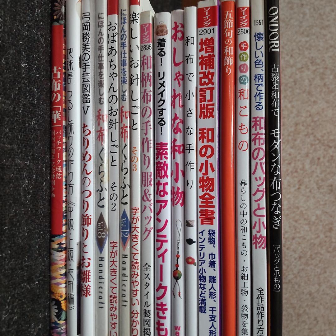 和布 まとめ売り16冊 バッグ　和小物　和飾り　ちりめん　つり飾り　古布　古裂