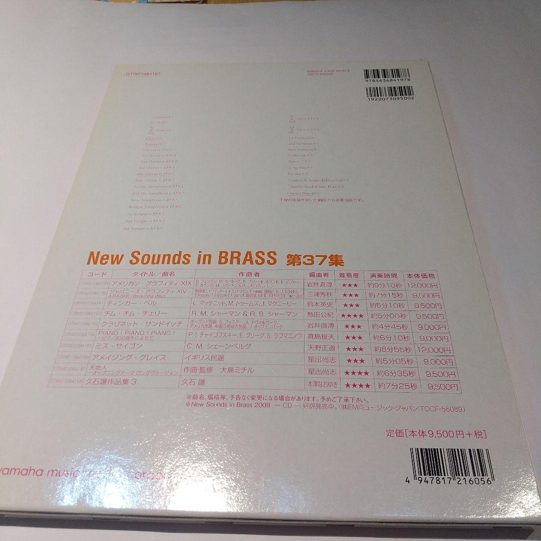 吹奏楽楽譜 ニューサウンズインブラス 天地人～オープニングテーマ