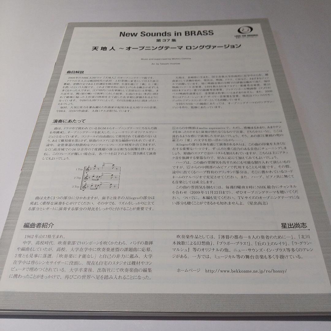 吹奏楽楽譜 ニューサウンズインブラス 天地人～オープニングテーマ