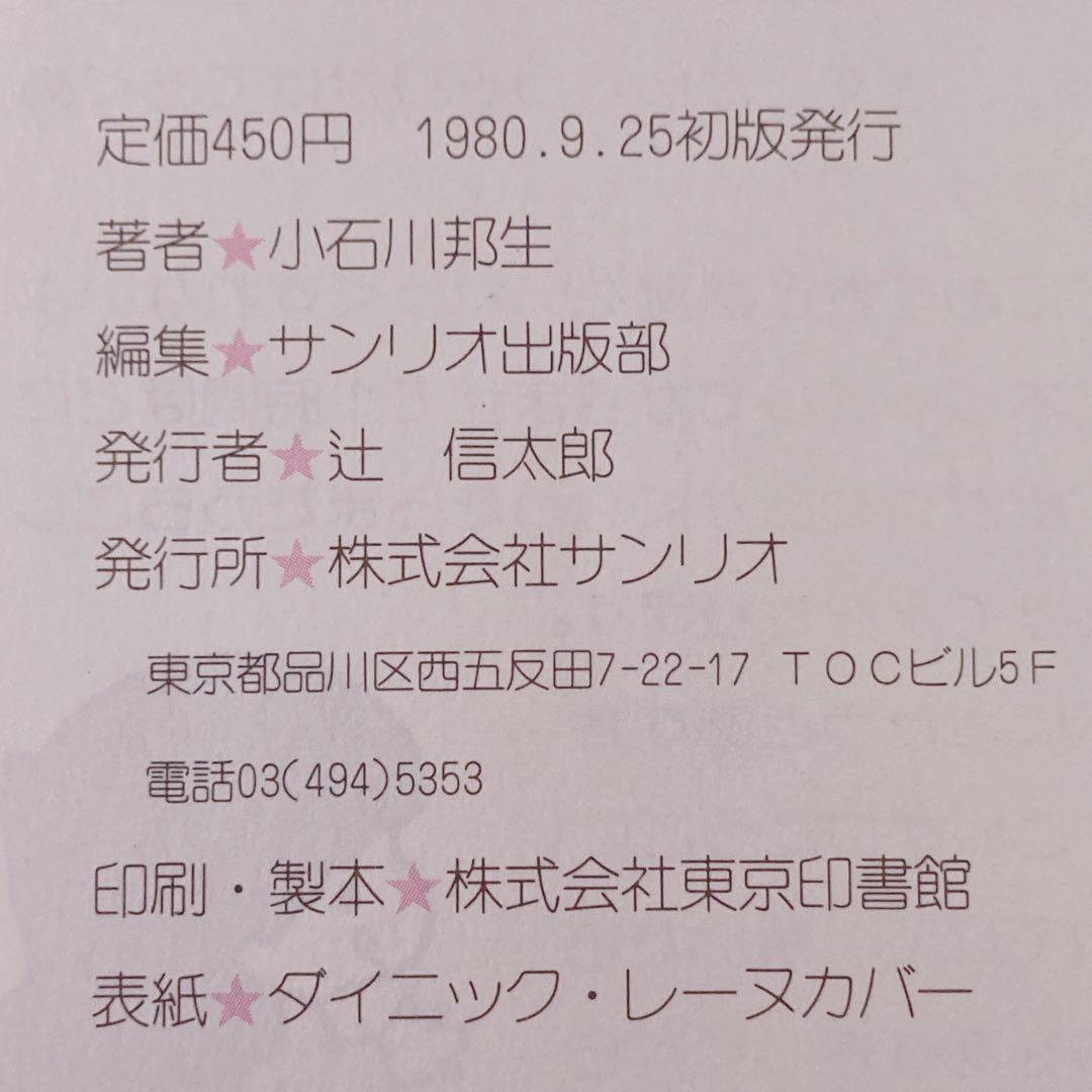 ♡キキララのお料理ブック-お菓子- サンリオ 昭和レトロファンシー レシピ本♡