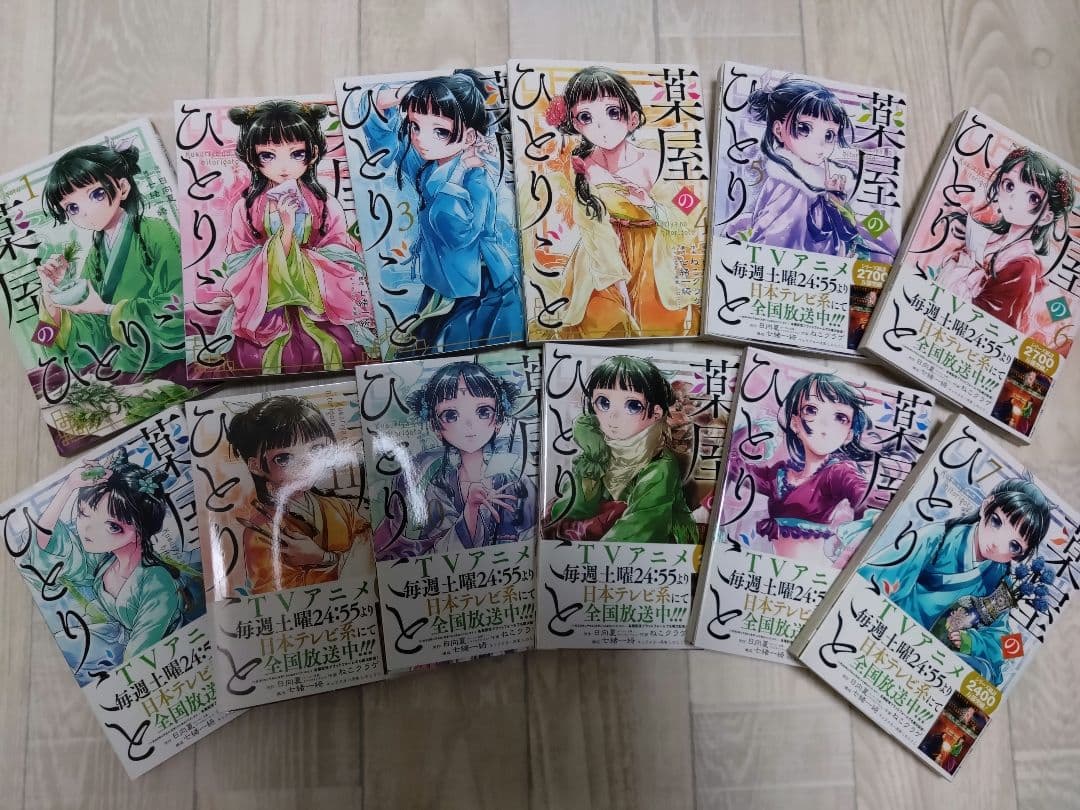 薬屋のひとりごと 1~12巻