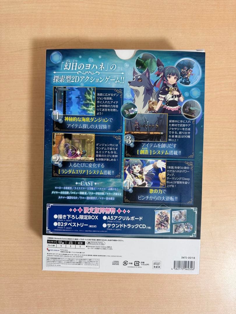 幻日のヨハネ BLASE IN THE DEEPBLUE Switch 限定版