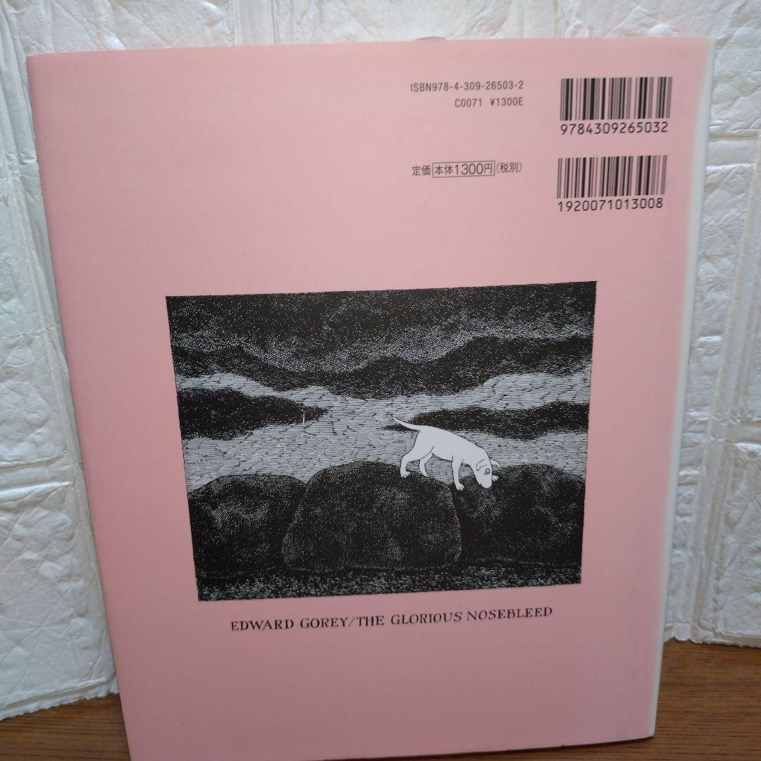 エドワード・ゴーリー　11冊セット