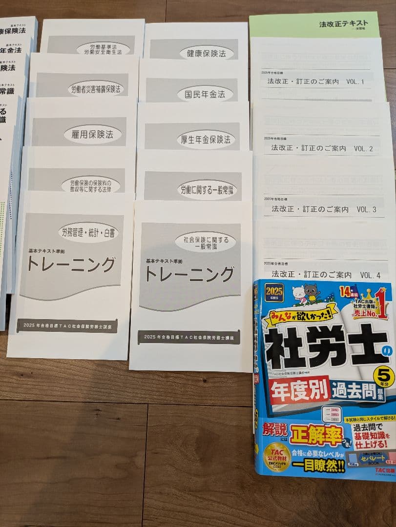 【未使用】TAC 社会保険労務士講座 2025 基本テキスト トレーニング他