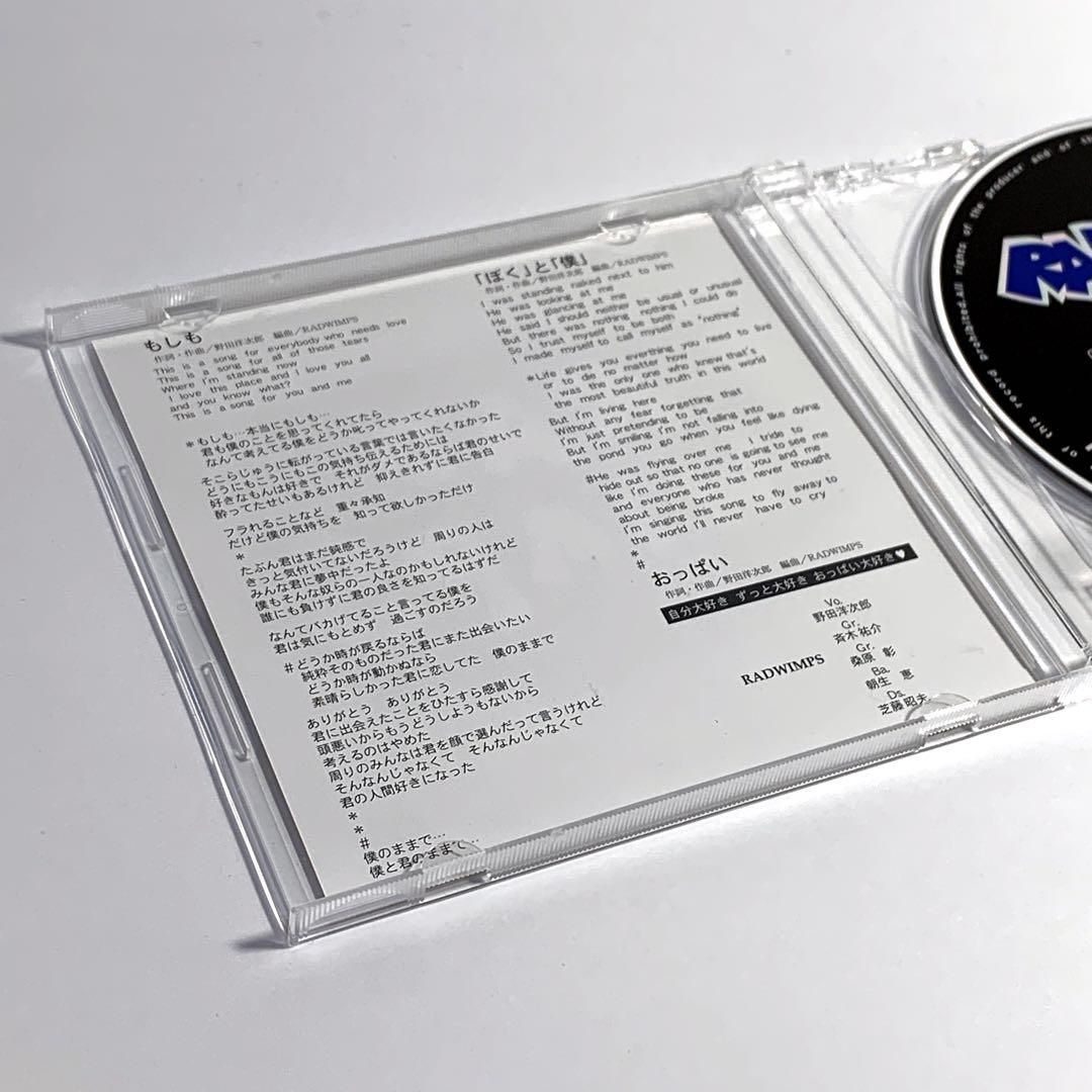 【廃盤・1万枚限定】RADWIMPS もしも 帯付き インディーズ盤 シングル