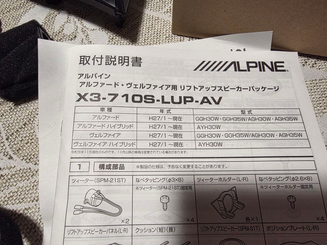 アルパイン アルファード専用 スピーカーセット