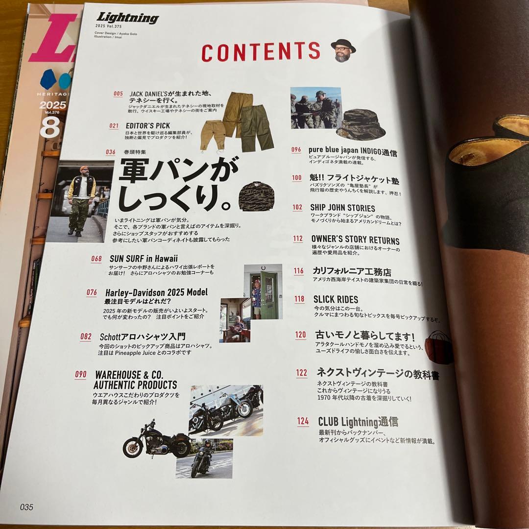 Lightning雑誌　2025/2月~8月まとめて