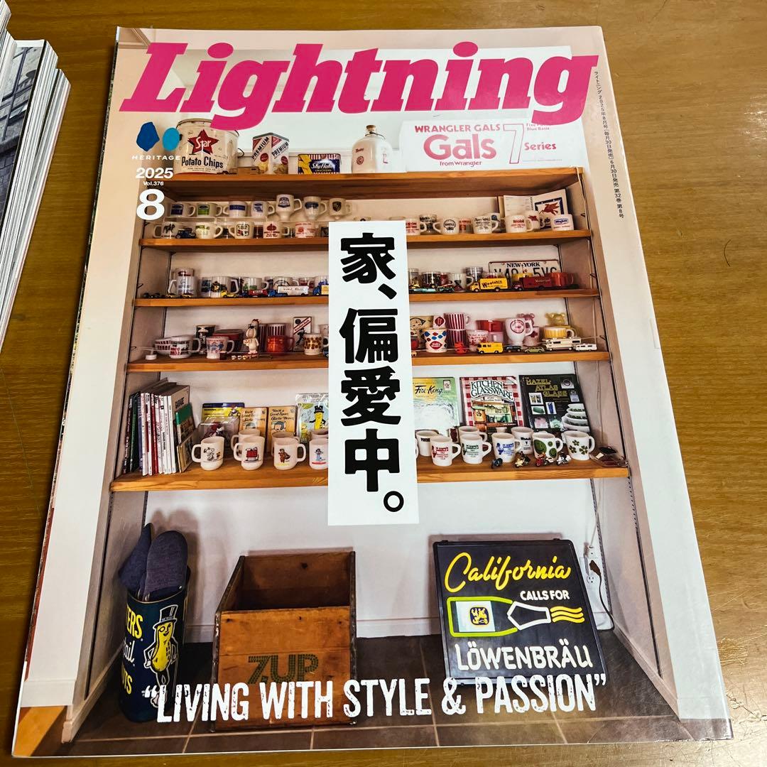 Lightning雑誌　2025/2月~8月まとめて