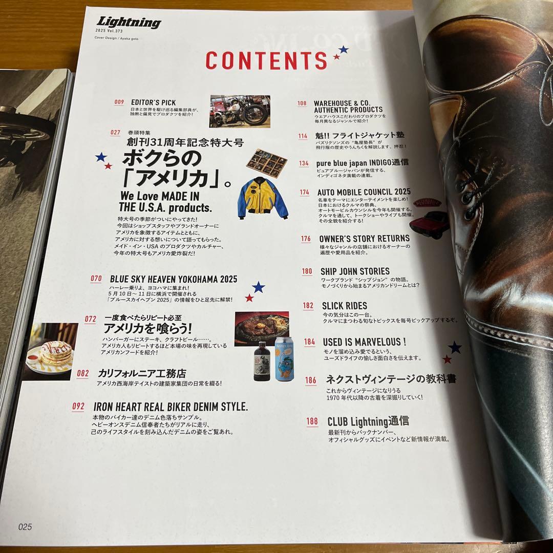 Lightning雑誌　2025/2月~8月まとめて