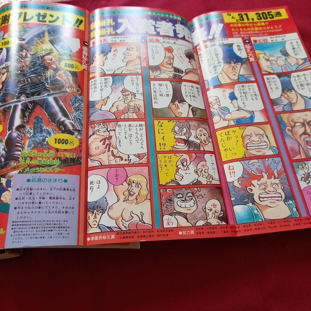 【当時物美品】週刊 少年 ジャンプ 1985年41号 漫画 アニメ