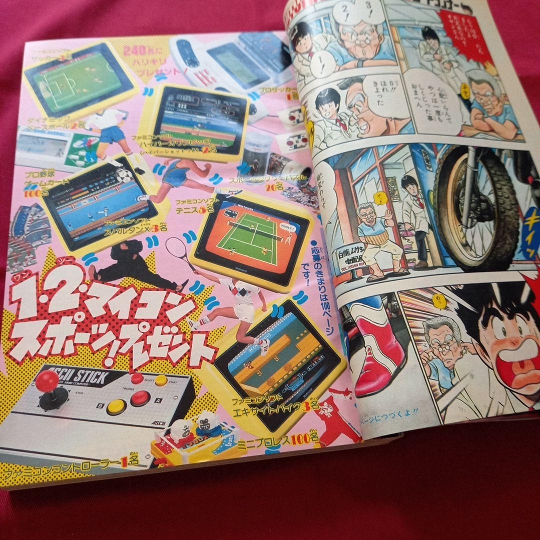 【当時物美品】週刊 少年 ジャンプ 1985年41号 漫画 アニメ