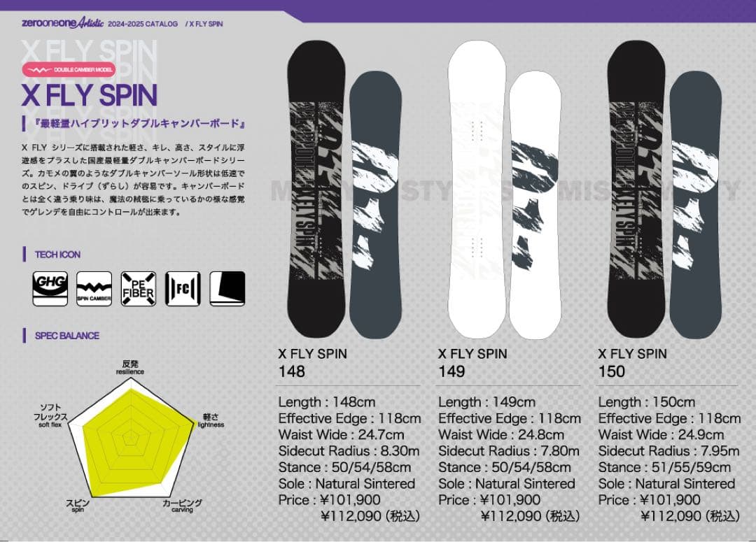 スノーボード 011 artistic board XFlySpin 151