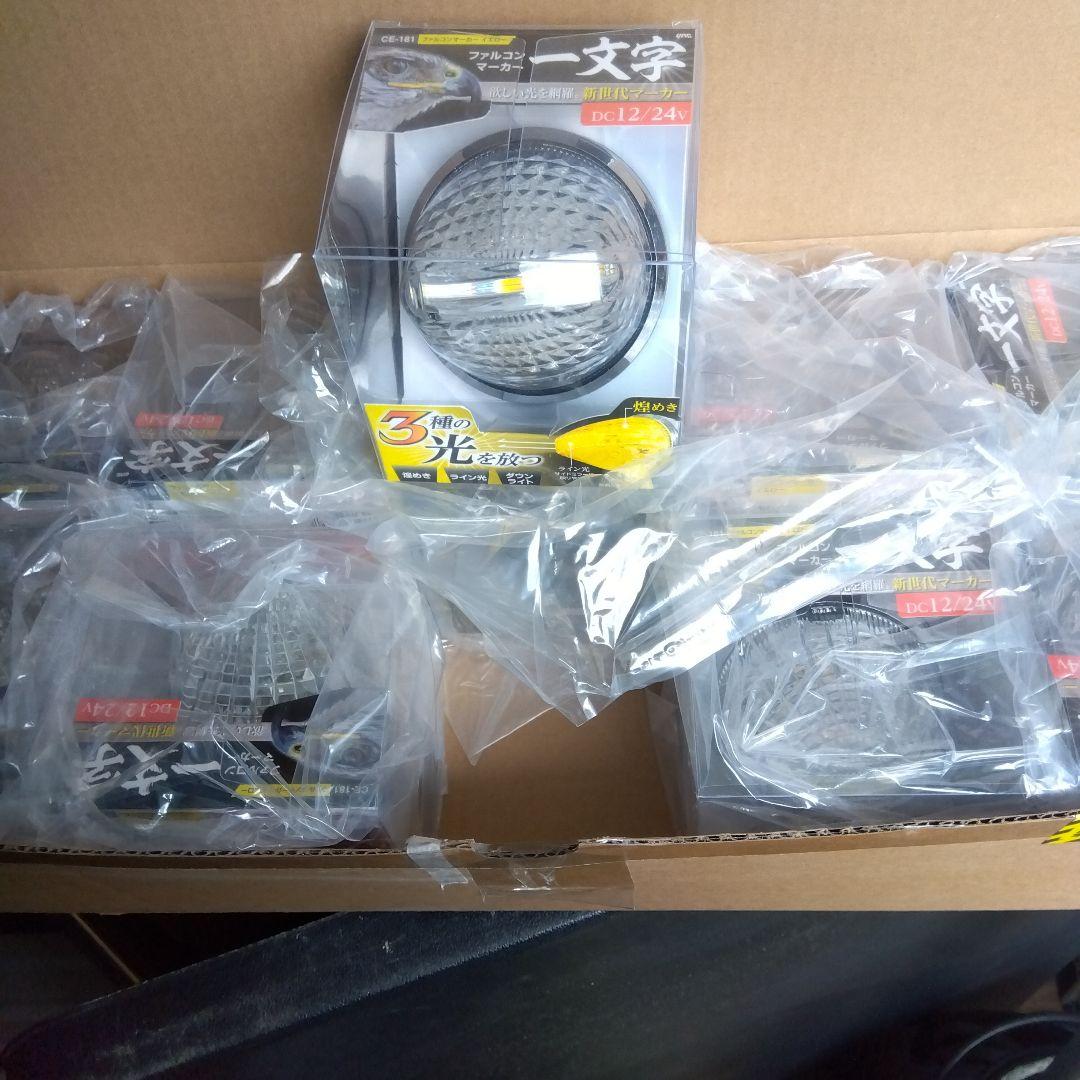 マーカーランプ（イエロー）10個入り